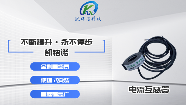 蘭州凱銘諾電流互感器
