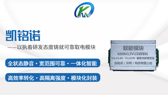 上海體積小取電模塊 值得信賴 凱銘諾科技供應(yīng)