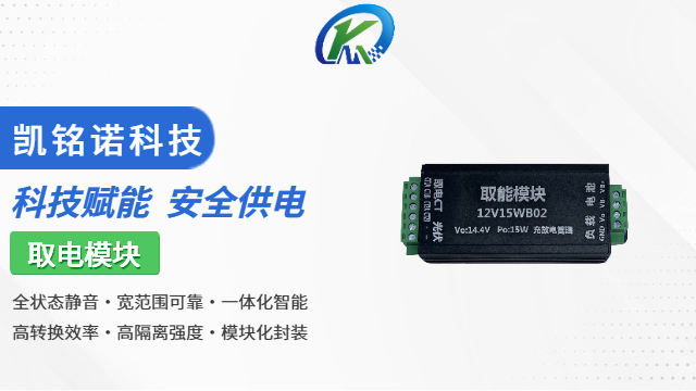 模塊化封裝取電模塊型號