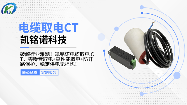 蘭州電纜取電CT批發(fā)廠家