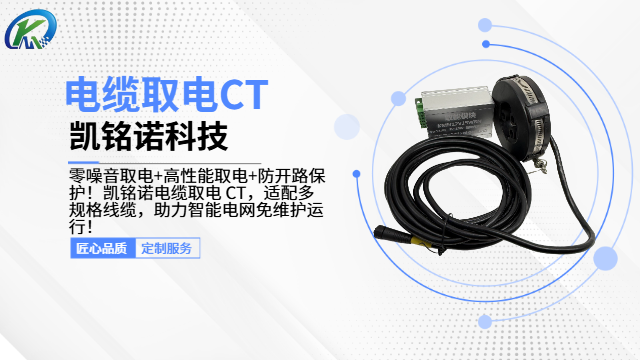 太原防開路保護(hù)電纜取電CT,電纜取電CT