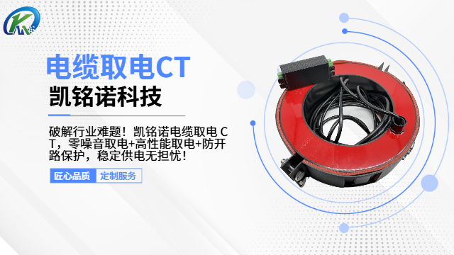 廣州多重防護(hù)電纜取電CT