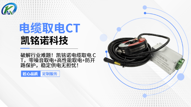 太原防開路保護(hù)電纜取電CT