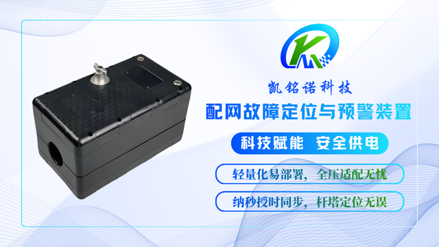 山西高精度配网故障定位与预警装置