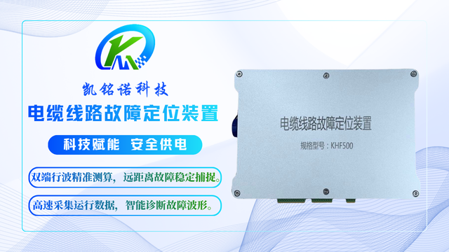 行波测距电缆故障定位装置快速定制