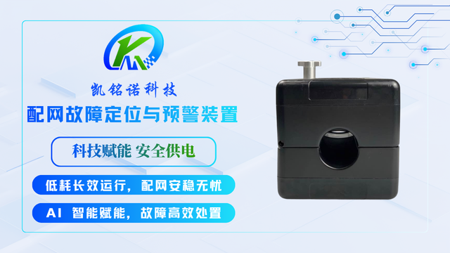 山西高精度配网故障定位与预警装置,配网故障定位与预警装置