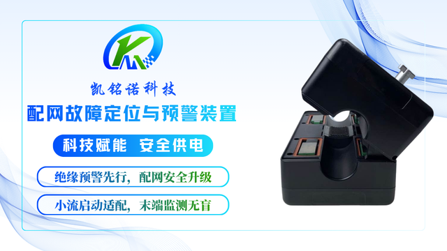 小电流接地定位配网故障定位与预警装置多少钱