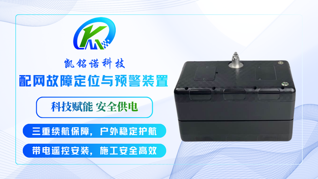 山西高精度配网故障定位与预警装置,配网故障定位与预警装置