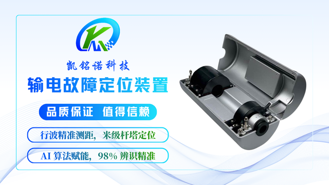 西藏无源自取电输电故障定位装置