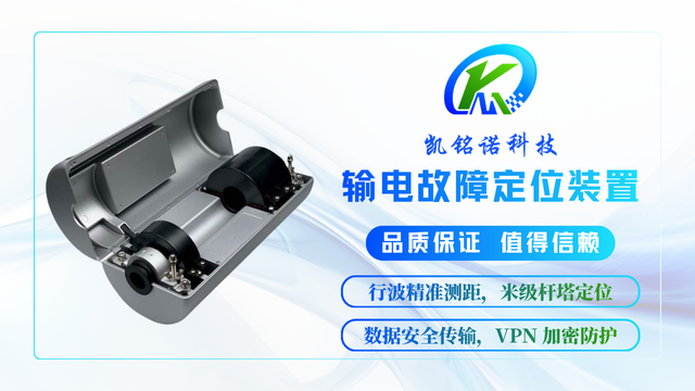 西藏无源自取电输电故障定位装置,输电故障定位装置