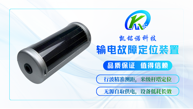 河南输电故障定位装置源头厂家