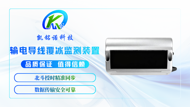 宁夏低照度拍摄输电导线覆冰监测装置,输电导线覆冰监测装置