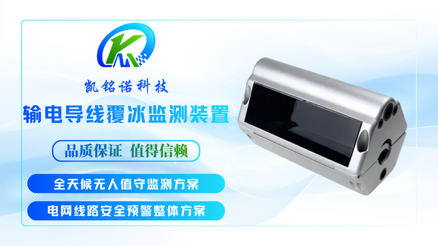 高清成像输电导线覆冰监测装置直销厂家