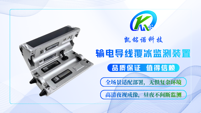 夜间清晰监测输电导线覆冰监测装置哪家好