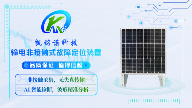上海高精度故障定位输电非接触式故障定位装置