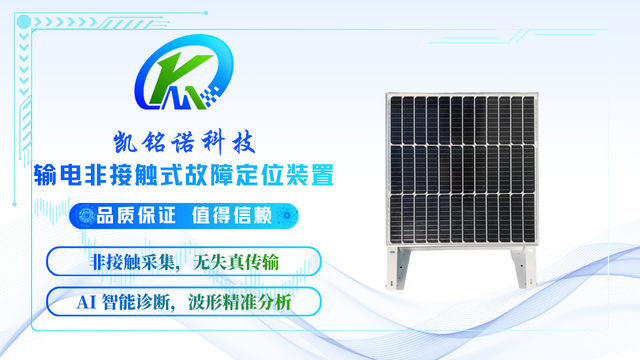 安徽高速采集 毫秒级定位输电非接触式故障定位装置,输电非接触式故障定位装置