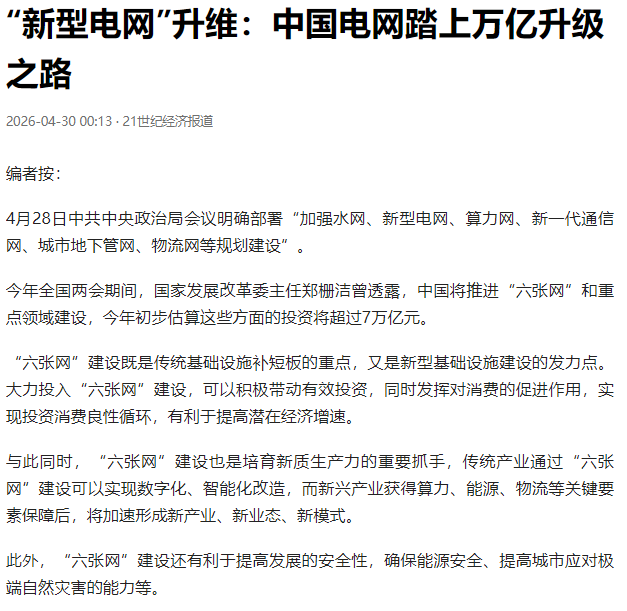 凱銘諾輸電線路故障監(jiān)測(cè)裝置：推進(jìn)“六張網(wǎng)”戰(zhàn)略，強(qiáng)化新型電網(wǎng)