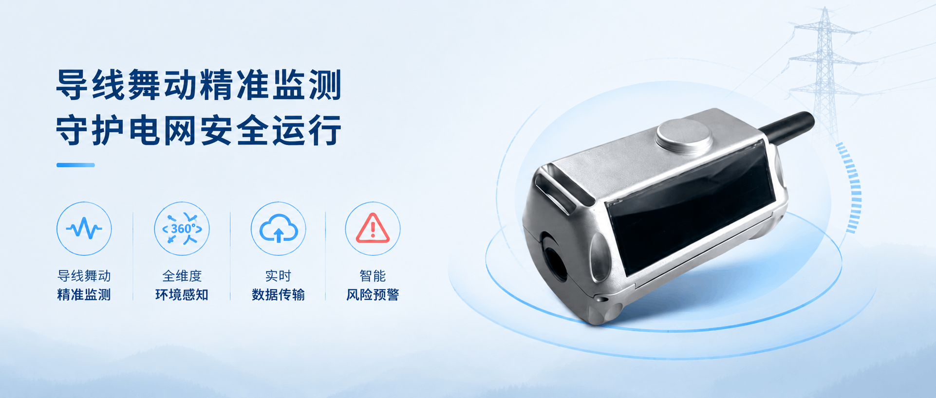 凱銘諾輸電線路舞動監測裝置：賦能江西電網防舞治理