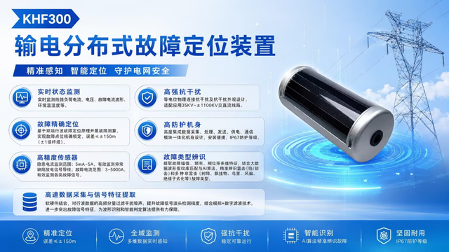 海淀区线路健康监测输电故障定位装置,输电故障定位装置