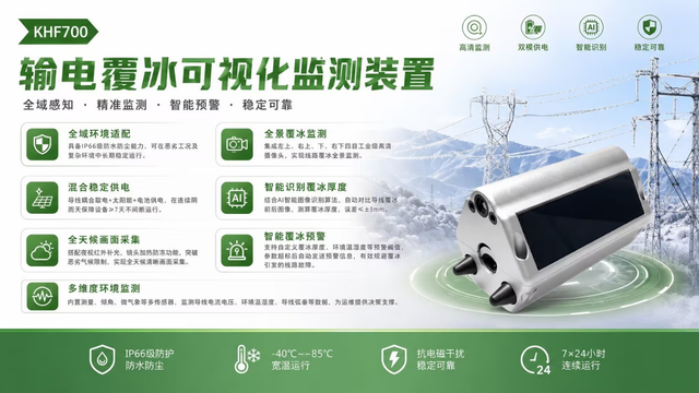 山区风垭口输电导线覆冰监测装置,输电导线覆冰监测装置