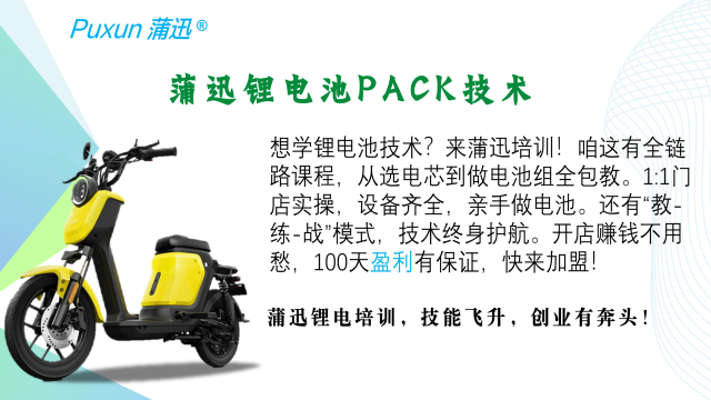 深圳電動(dòng)車鋰電池培訓(xùn)機(jī)構(gòu) 歡迎來(lái)電 蒲迅技術(shù)供應(yīng);