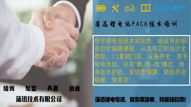 龍華區(qū)新能源培訓(xùn)聯(lián)系方式 歡迎咨詢 蒲迅技術(shù)供應(yīng)