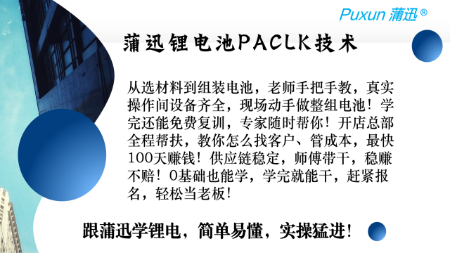 深圳新能源鋰電池培訓(xùn)培訓(xùn)室 服務(wù)為先 蒲迅技術(shù)供應(yīng)