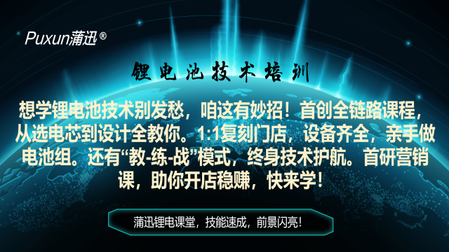 深圳新能源培訓機構 歡迎咨詢 蒲迅技術供應