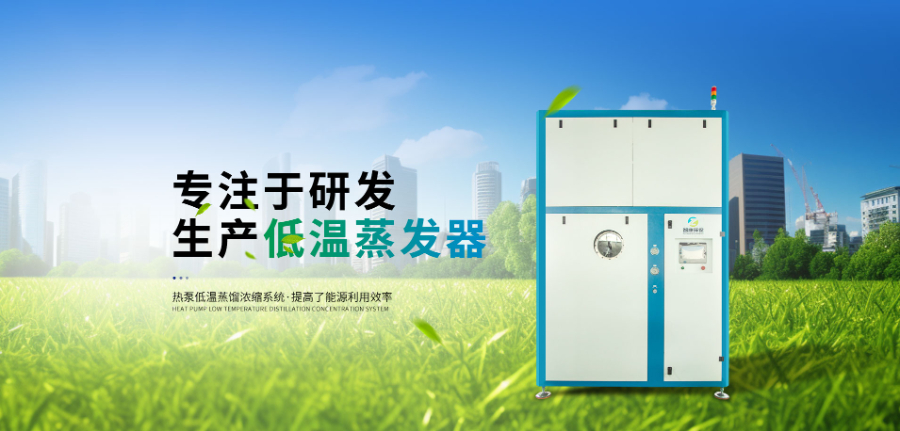 日處理30噸水低溫蒸發濃縮設備案例 真誠推薦 蘇州智康環保科技供應