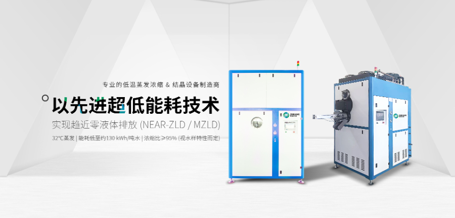 日處理/廢水0.3噸水低溫蒸發(fā)結(jié)晶設(shè)備廢水處理廠家 推薦咨詢 蘇州智康環(huán)保科技供應(yīng)