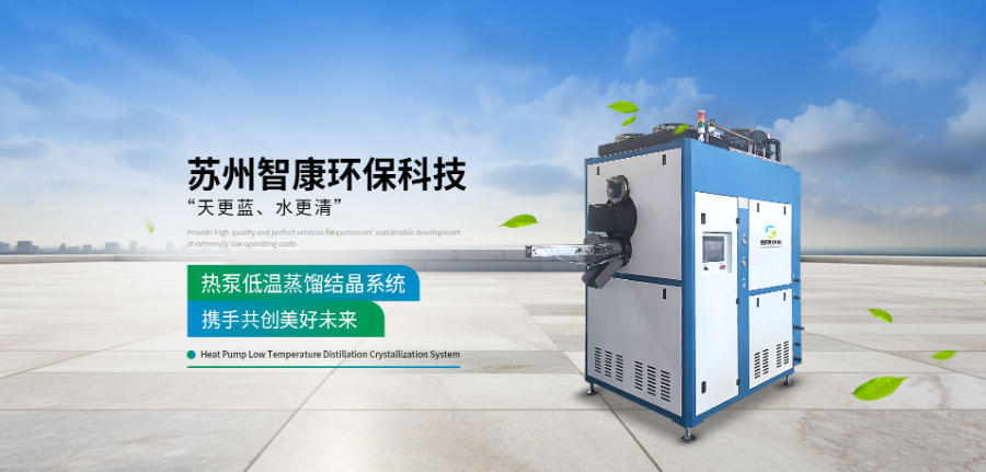 電鍍廢水低溫蒸發(fā)結(jié)晶設(shè)備廢水處理方式