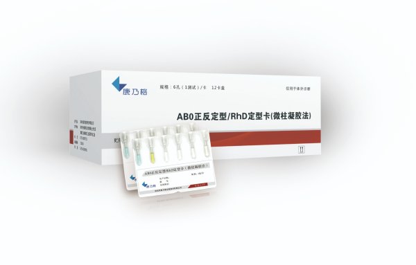 AB0正反定型/RhD定型卡
