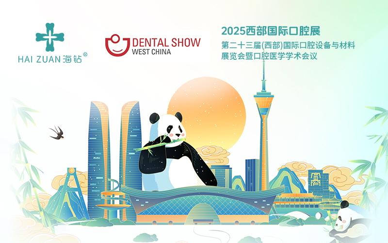 展會(huì)直擊 | 2025西部國(guó)際口腔展今日開(kāi)展