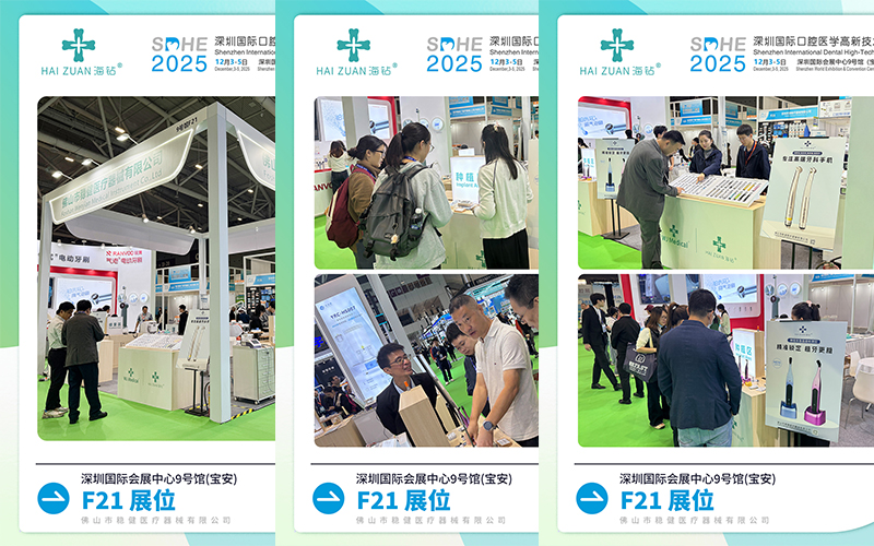 2025深圳國際口腔展（SDHE）首日開展，邀您共鑒精彩！