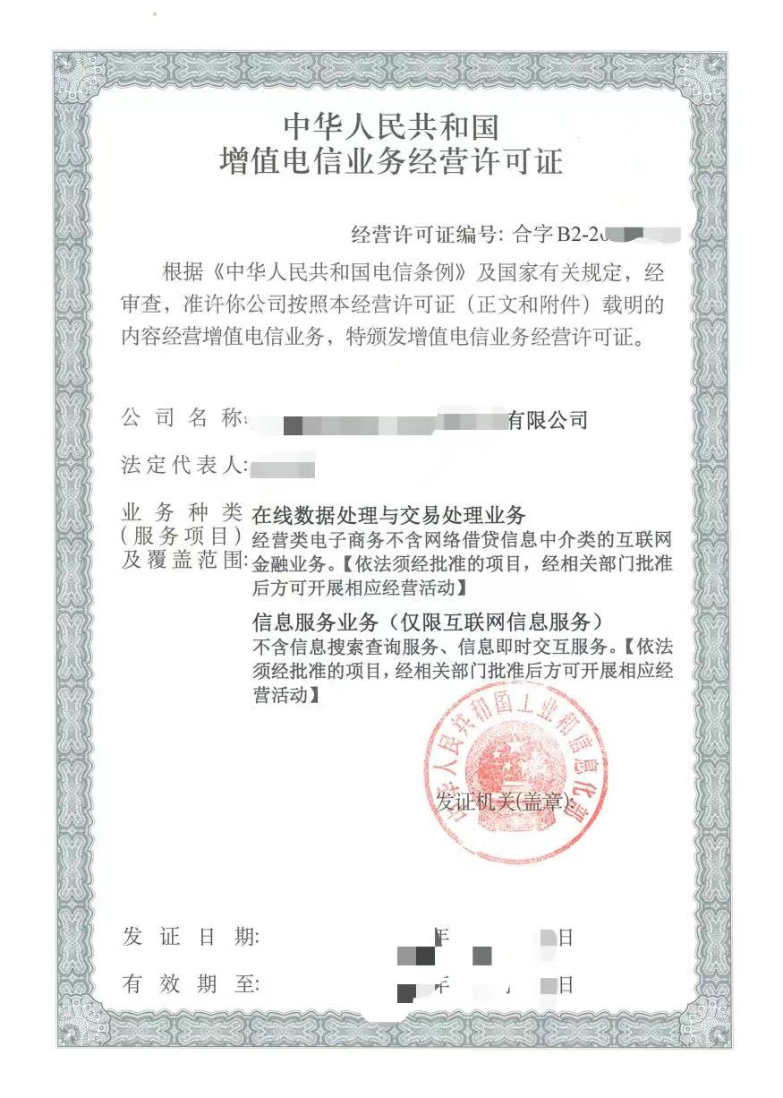 杭州金心商务咨询有限公司提供增值电信业务许可证办理服务