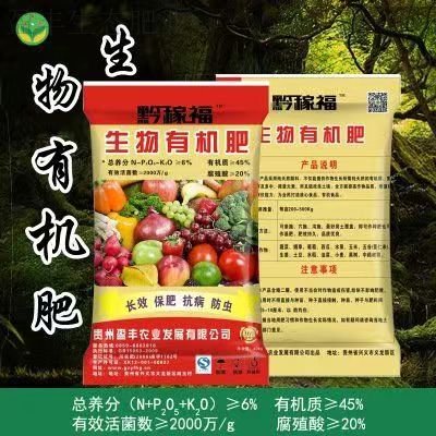 生物有機(jī)肥