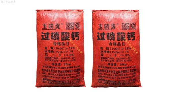 “玉磷瓏”過磷酸鈣