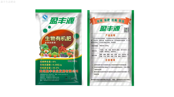 生物有機肥