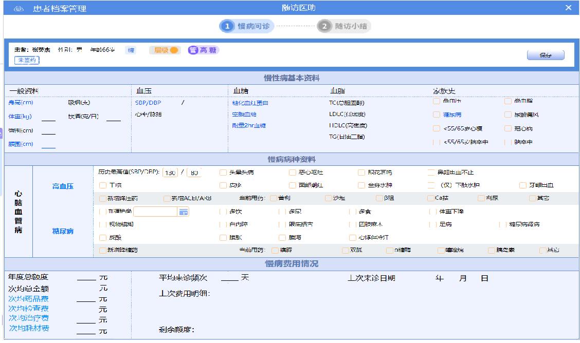 三、医保门慢管理_济南新亿源信息科技有限公司