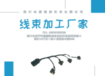 线束加工厂家