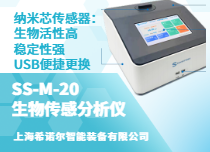 生物传感分析仪