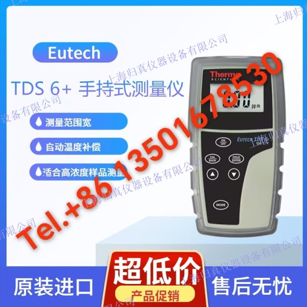 Eutech 優(yōu)特 TDS6+ 手持式測(cè)量?jī)x