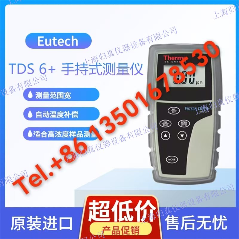 Eutech 優(yōu)特 TDS6+ 手持式測量儀