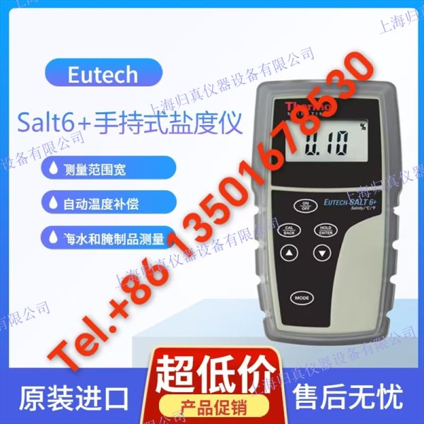Eutech 優(yōu)特 Salt6+ 手持式鹽度測量儀 