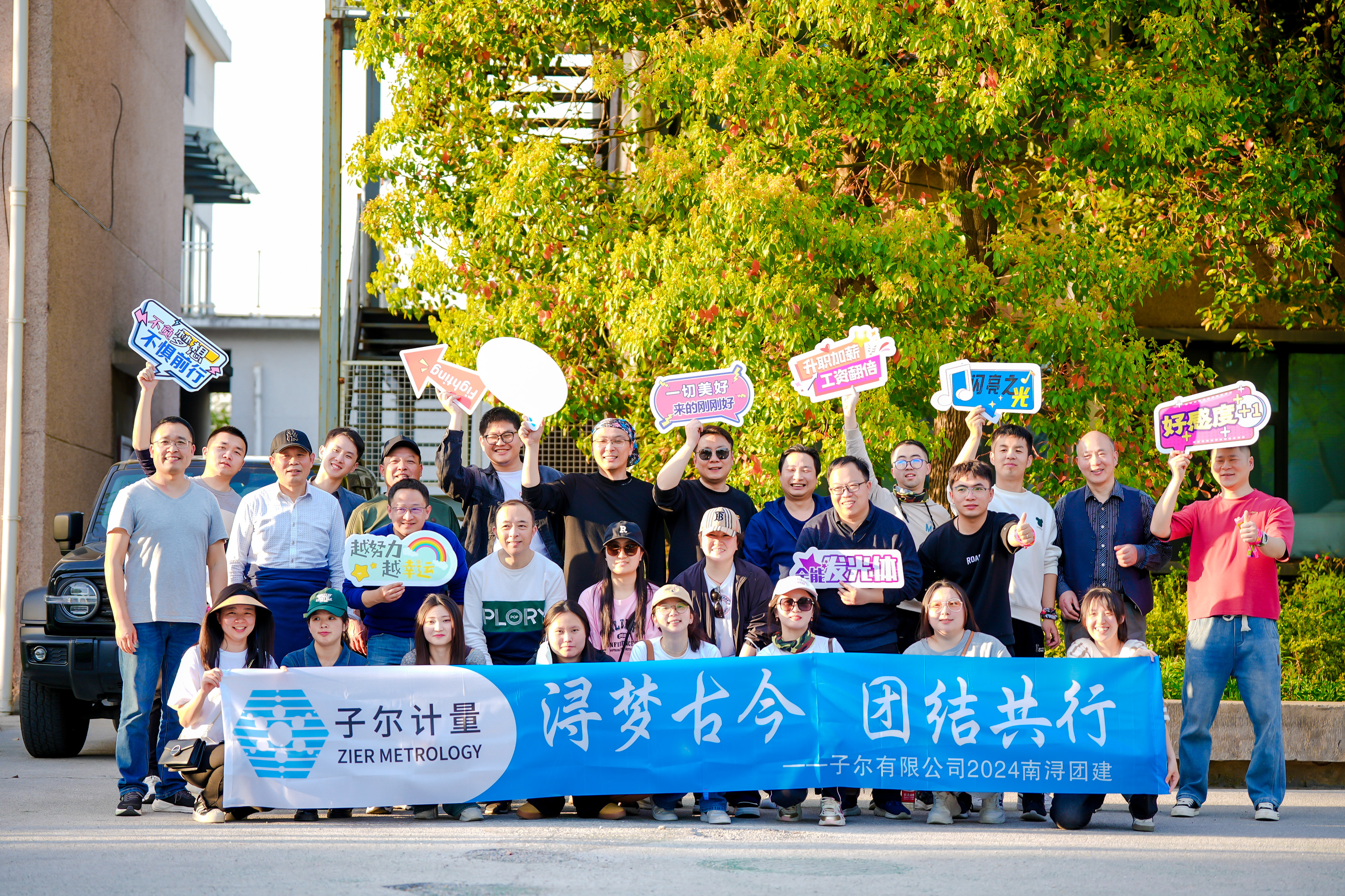 浔梦古今，团结同行——老狼蜜芽忘忧草二区组织2024春季团建