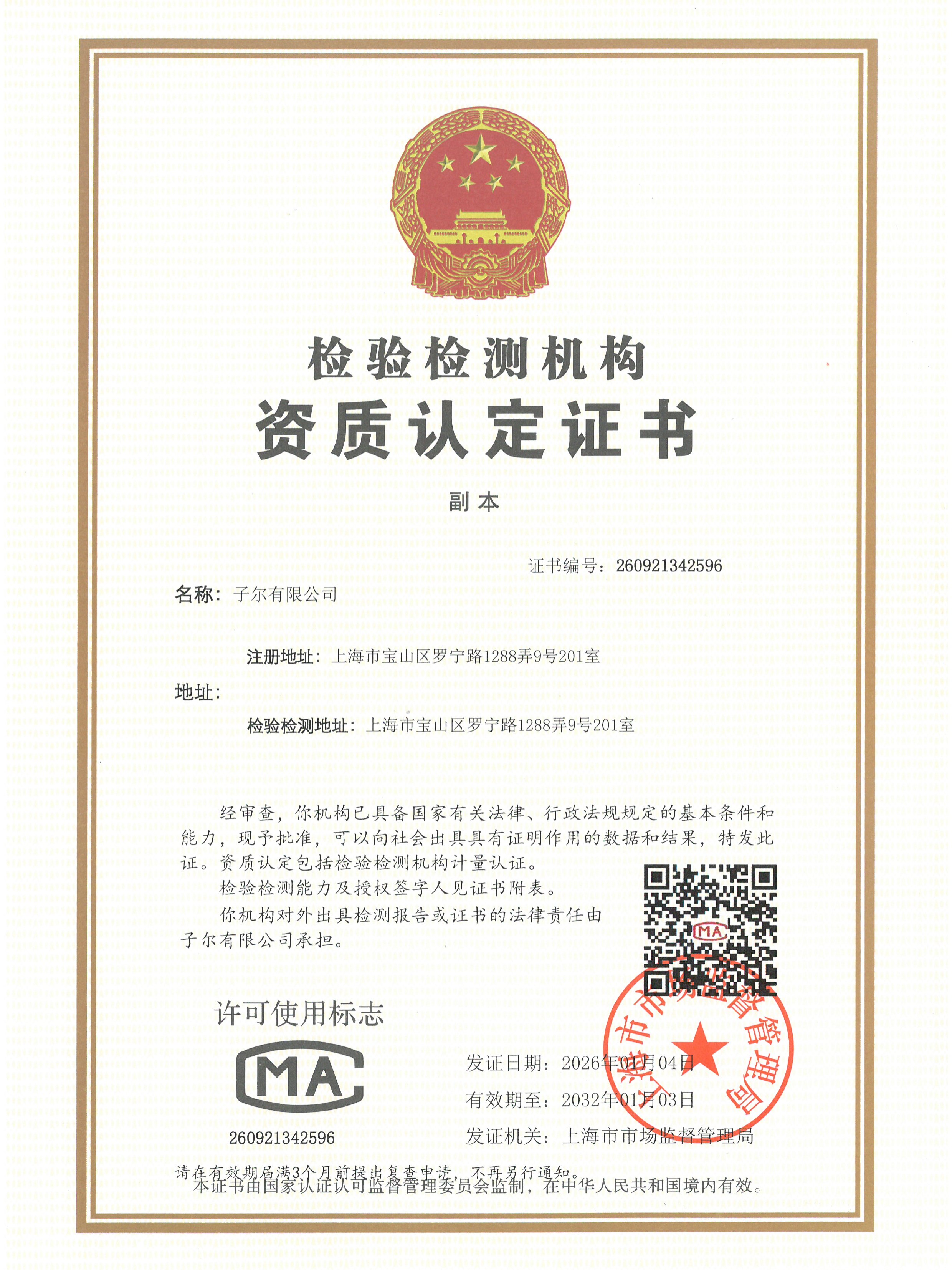 老狼蜜芽忘忧草二区：CMA资质认定加持，开启计量检测新征程