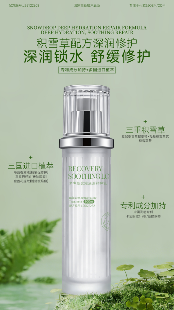 基础护肤品 老虎草系列护肤品-广州协和高新科技有限公司