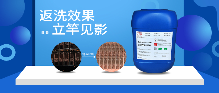 深圳錫面防護去膜劑加速去膜提效率 推薦咨詢 深圳市點石源水處理供應