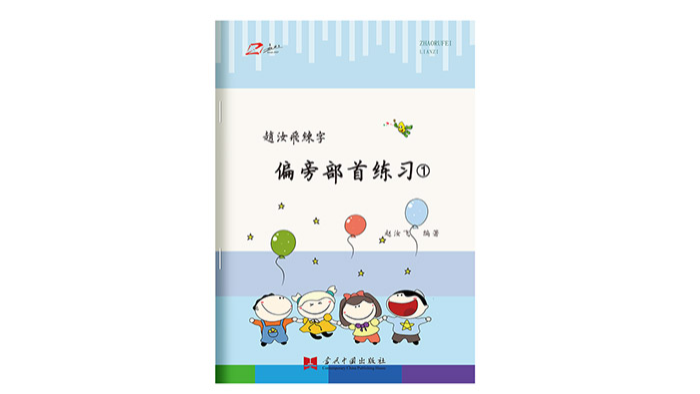 四川中考字帖教材技巧训练,字帖教材