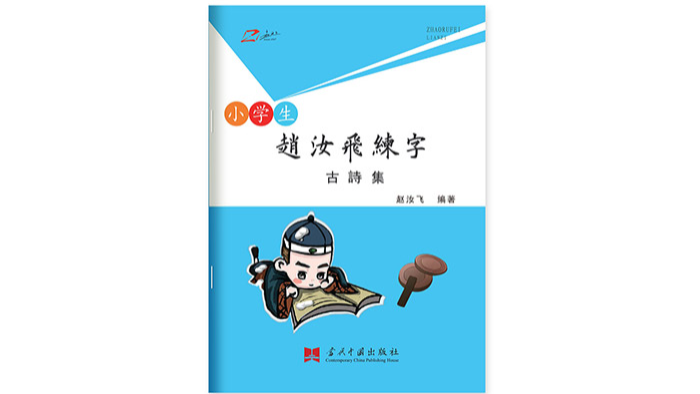 湖南硬筆楷書常用字字帖教材 杭州度墨文化傳播供應(yīng)